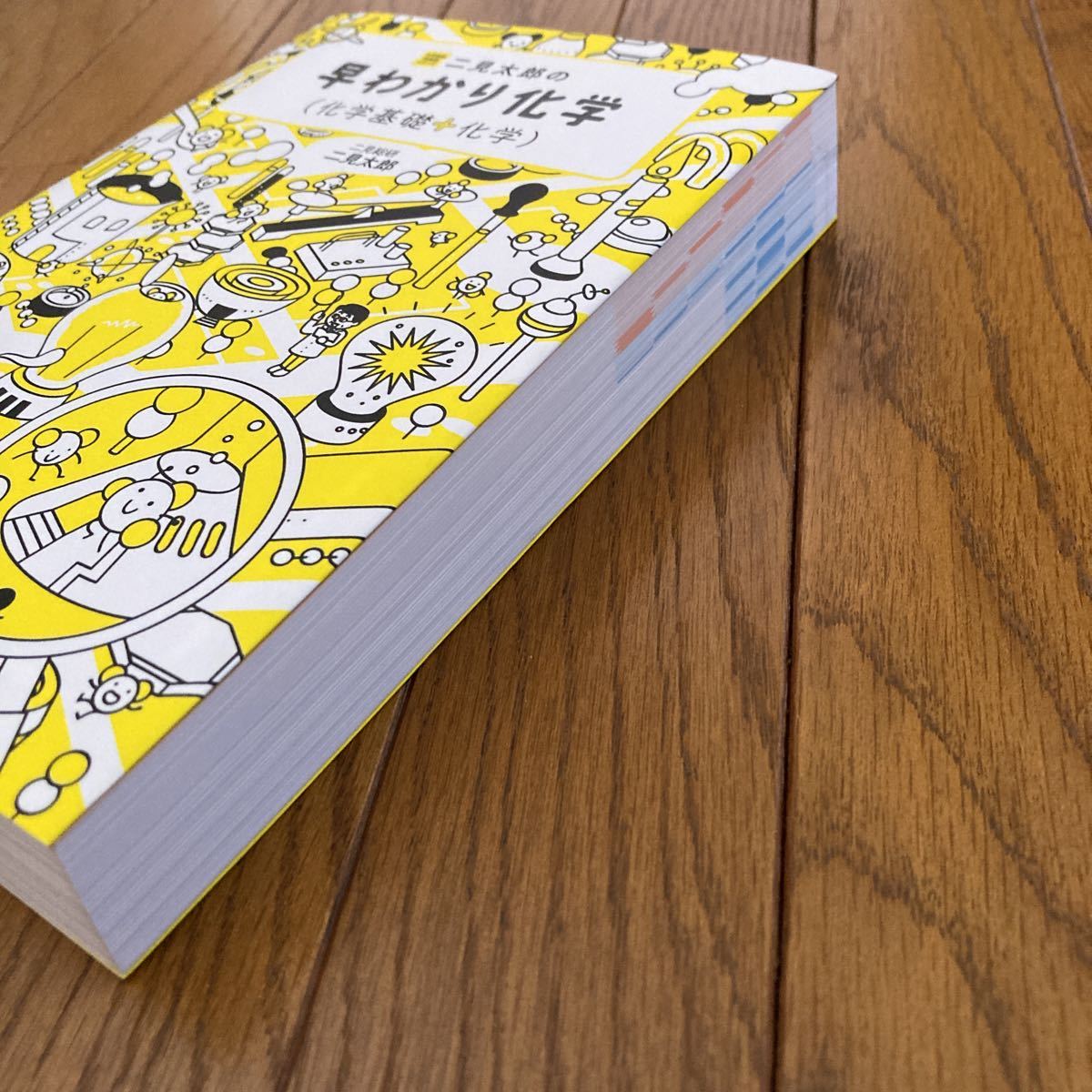 二見太郎の早わかり化学 化学基礎 化学｜Yahoo!フリマ（旧PayPayフリマ）