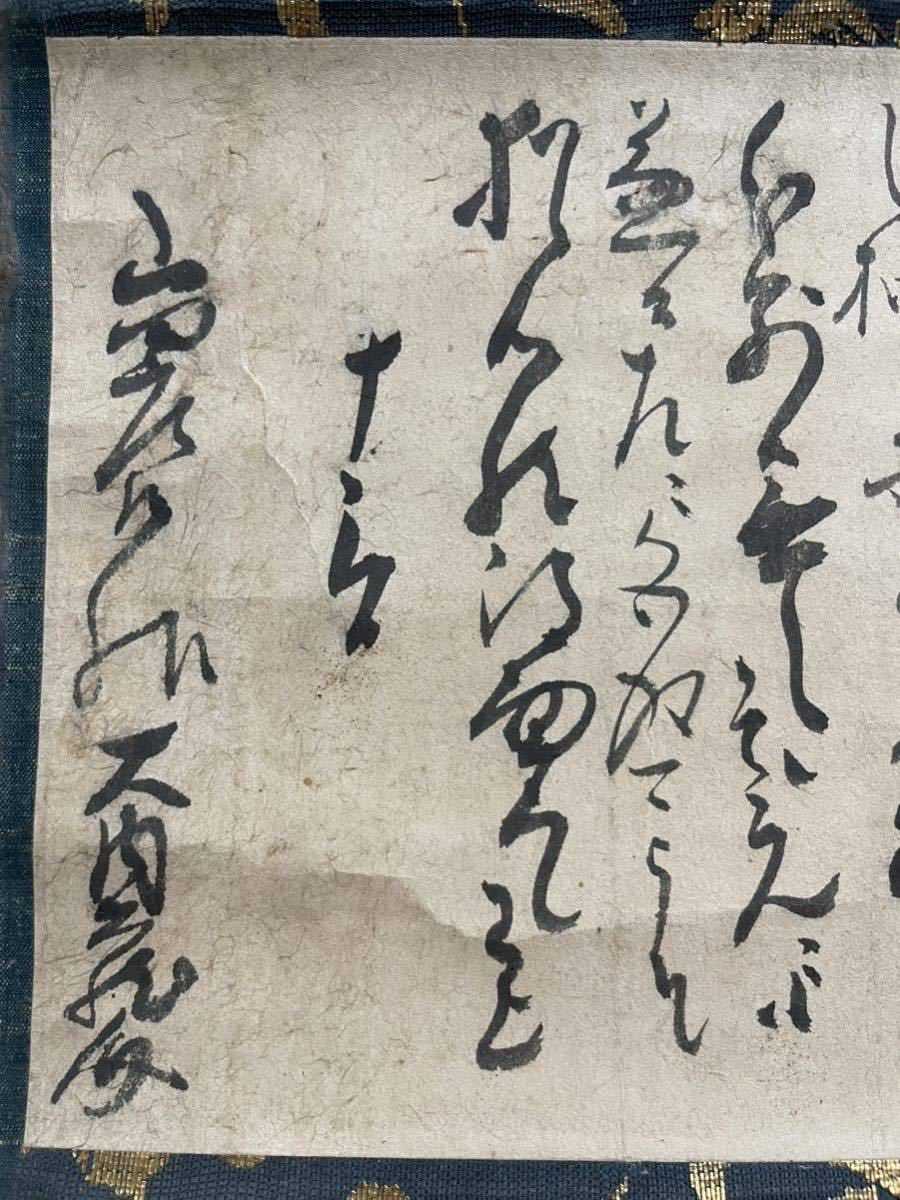 真作】大石内蔵助 書状 消息 山田宗偏 宛か 掛軸 江戸時代 （ 大石良雄