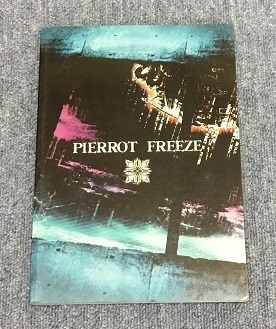 PIERROT FREEZE ピエロ フリーズ バンドスコア 楽譜 タブ譜 中古