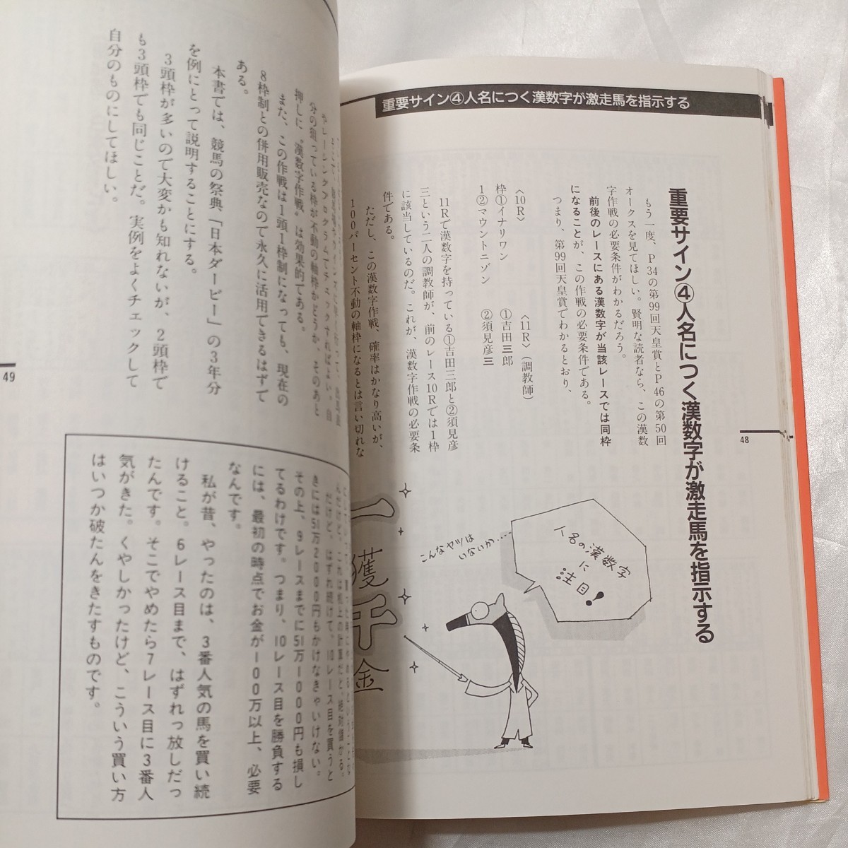 zaa-470 競馬に勝つ 草島 たかよし【著】扶桑社(1990/4/1) 手にする
