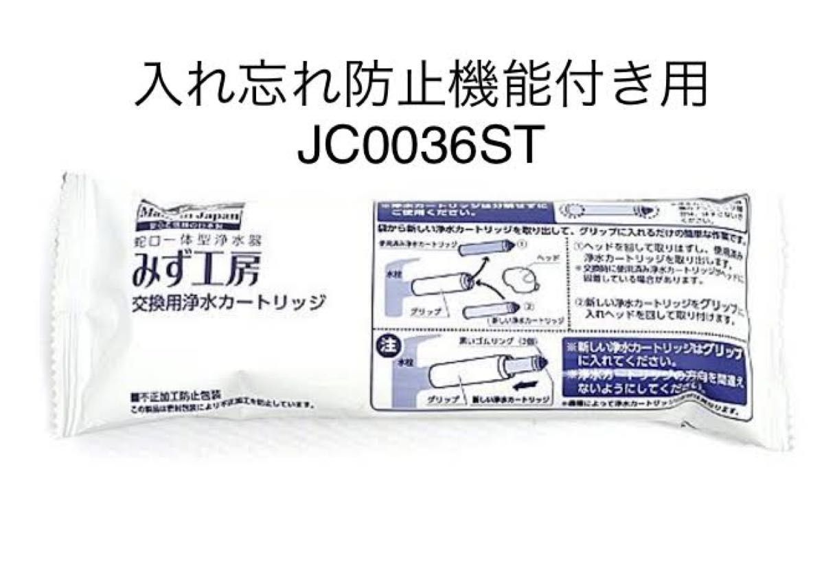 タカギ【JC0036ST】浄水器カートリッジ 高除去性能タイプ 入れ忘れ防止