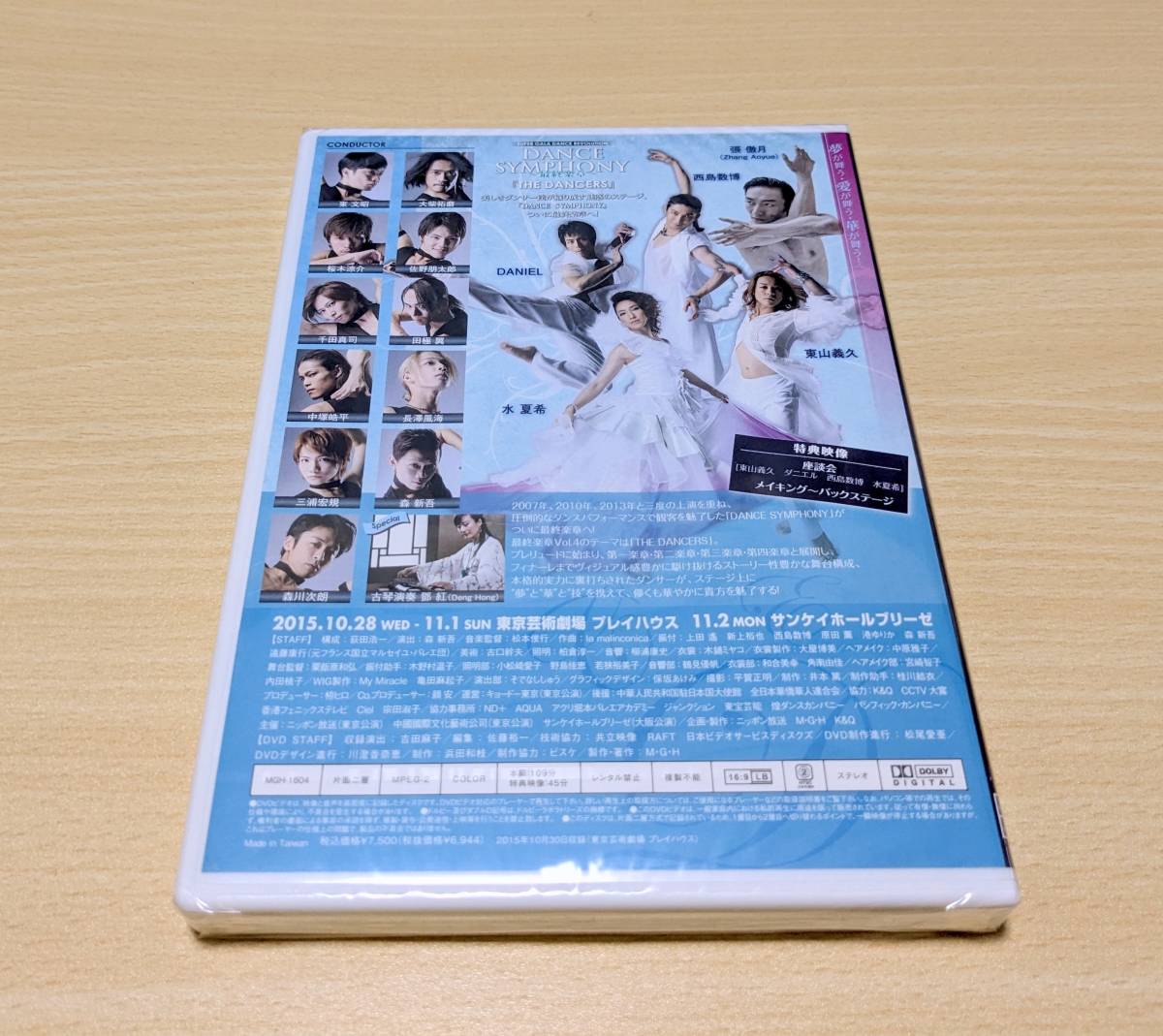 未開封DVD】DANCE SYMPHONY ～最終楽章～ 『THE DANCERS』 東山義久