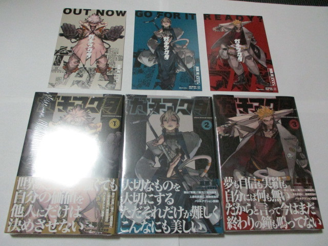 新品 匿名発送 送料無料 ガチアクタ 1～3巻セット シュリンク 帯付き