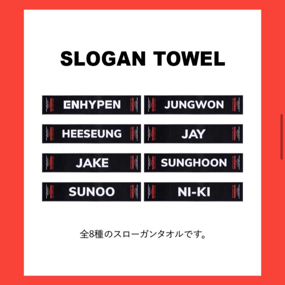 ジョンウォン ENHYPEN manifesto スローガンタオル｜Yahoo!フリマ（旧