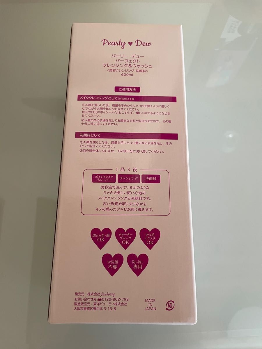 パーリーデュー パーフェクトクレンジング&ウォッシュ スーパー