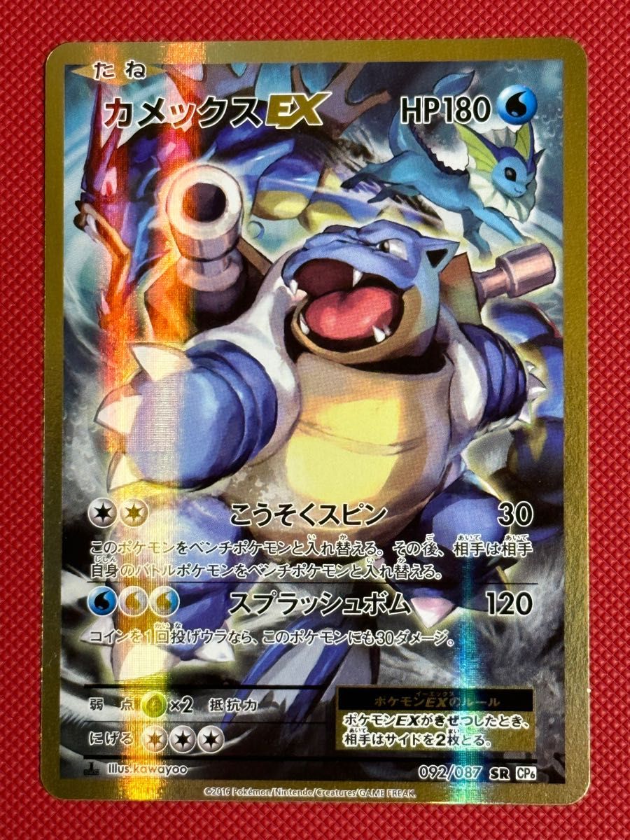 ポケカ カメックスEX SR CP6｜Yahoo!フリマ（旧PayPayフリマ）