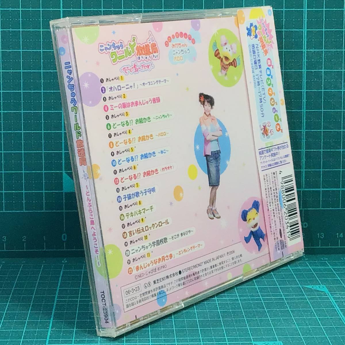 新品・未開封CD・レア】ニャンちゅうワールド 放送局 どんぶらこ島へ