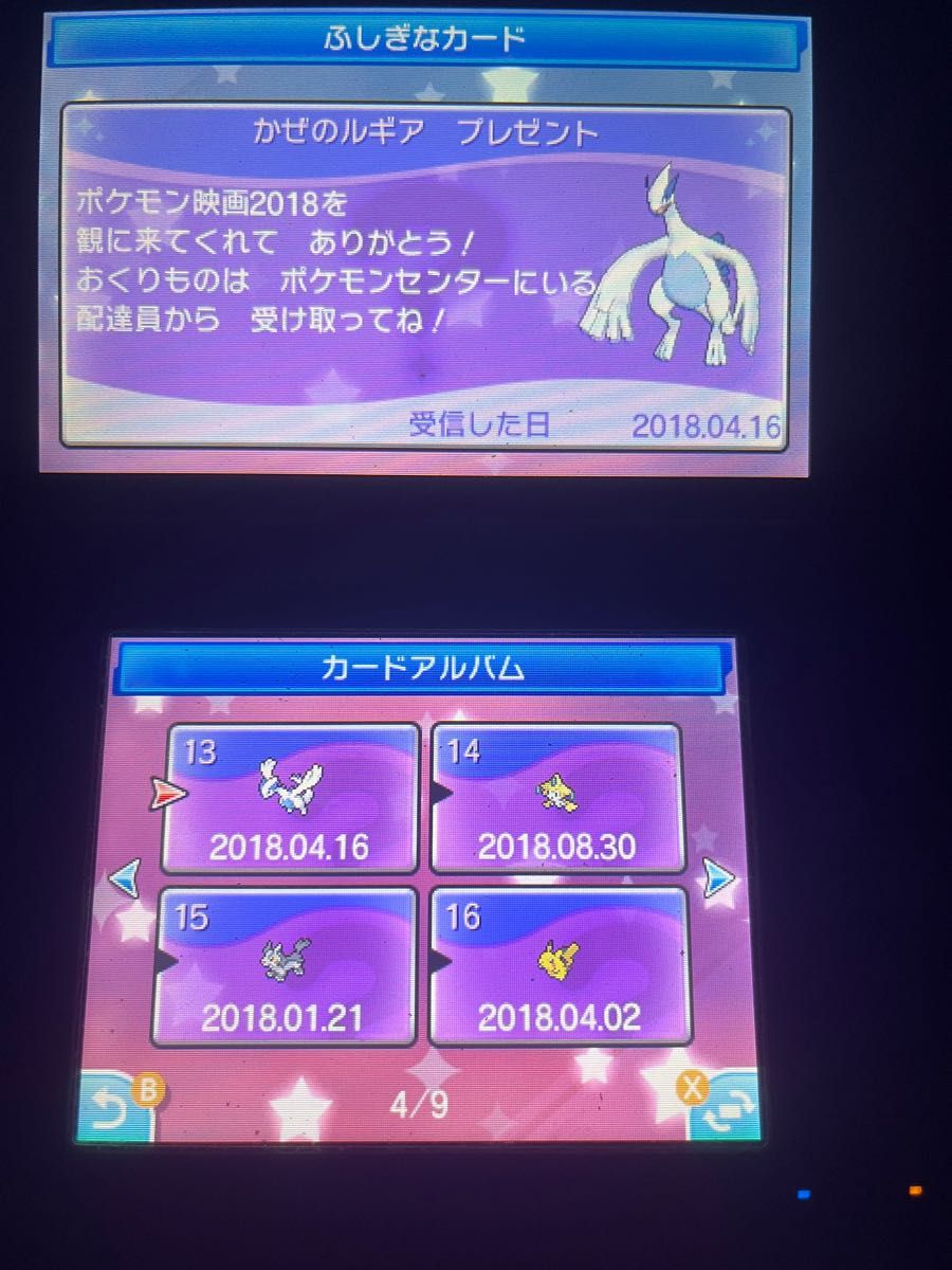 ポケットモンスター ウルトラムーン ふしぎなおくりもの33枚収録