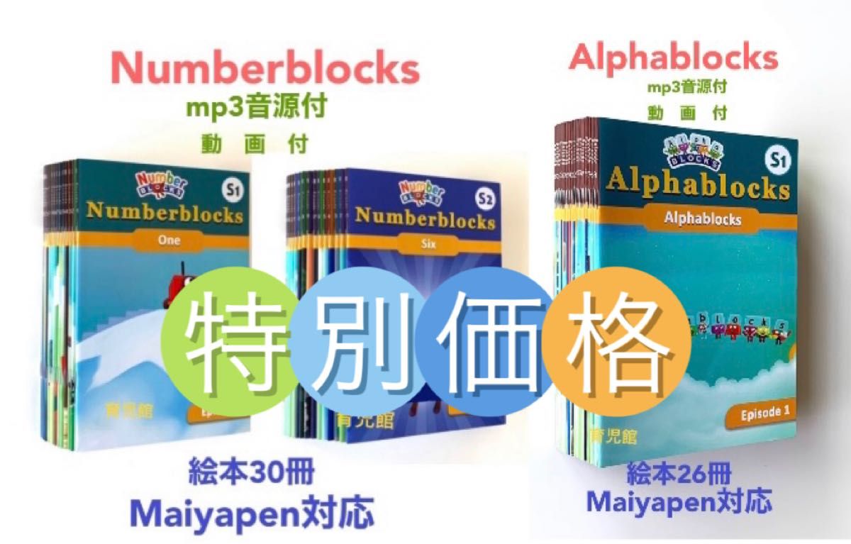 NumberBlocks & Alphablocksセット 全冊音源付動画付｜Yahoo!フリマ