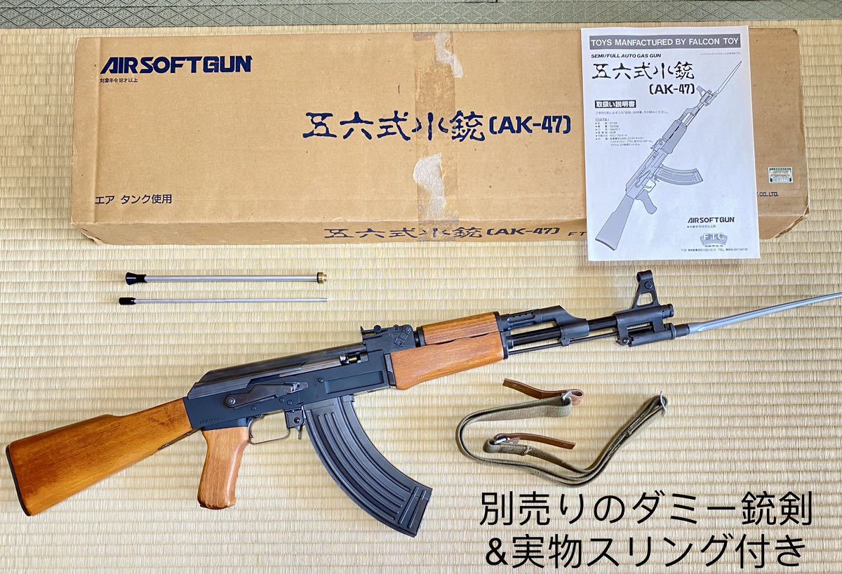 ほぼ未使用 絶版希少 FTC 五六式 小銃 AK-47 ダミー 銃剣 実物スリング