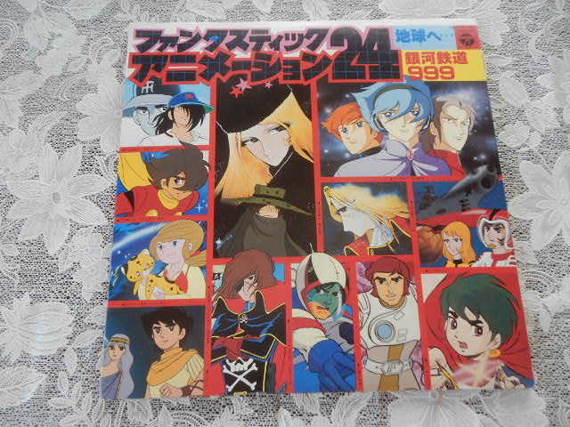 Yahoo!オークション - アニソン アニメ LP レコード 2枚組 【ファンタ