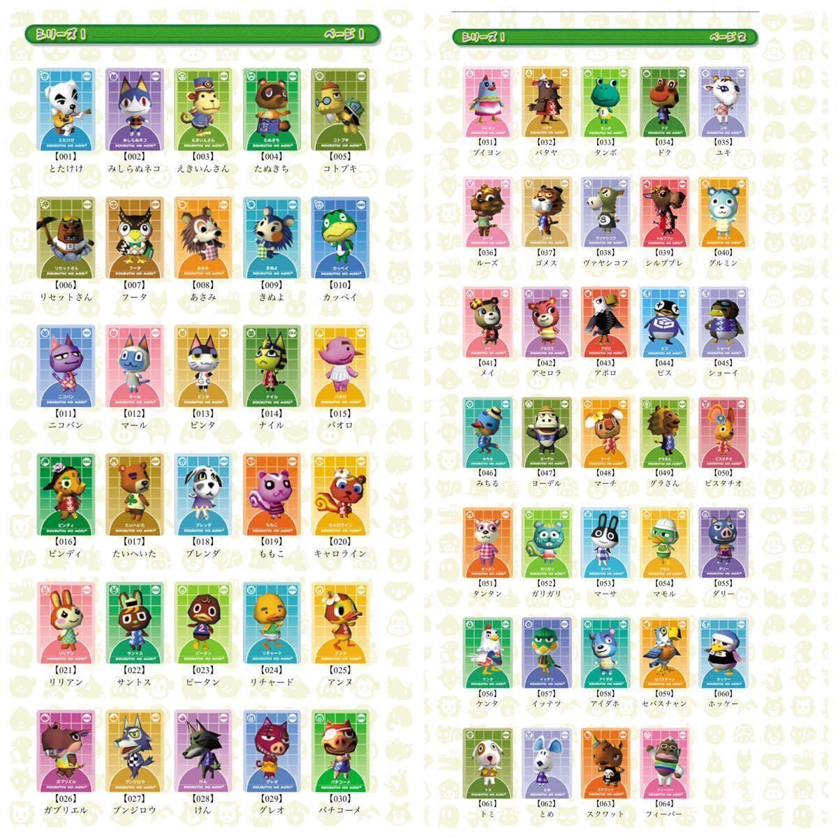 どうぶつの森＋ どうぶつの森e＋ カードe シリーズ1 シリーズ2