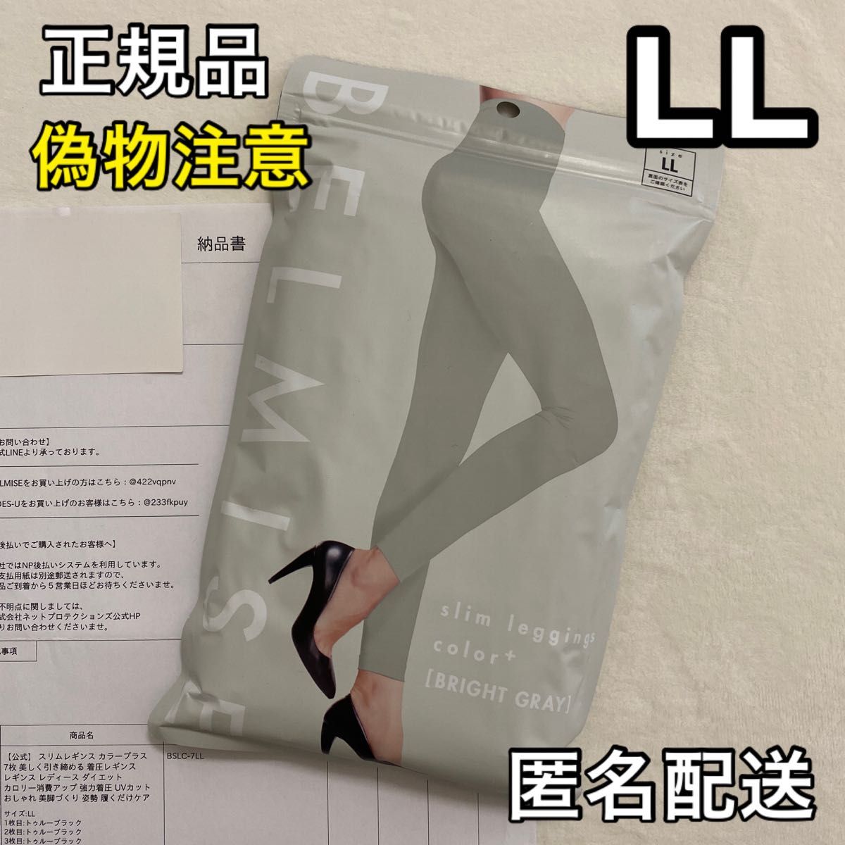 正規品 BELMISE ベルミス スリムレギンス カラープラス LL ブライト