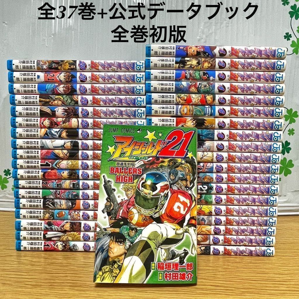 アイシールド21 コミック 全37巻+21周年ファンブックセット アイシールド21