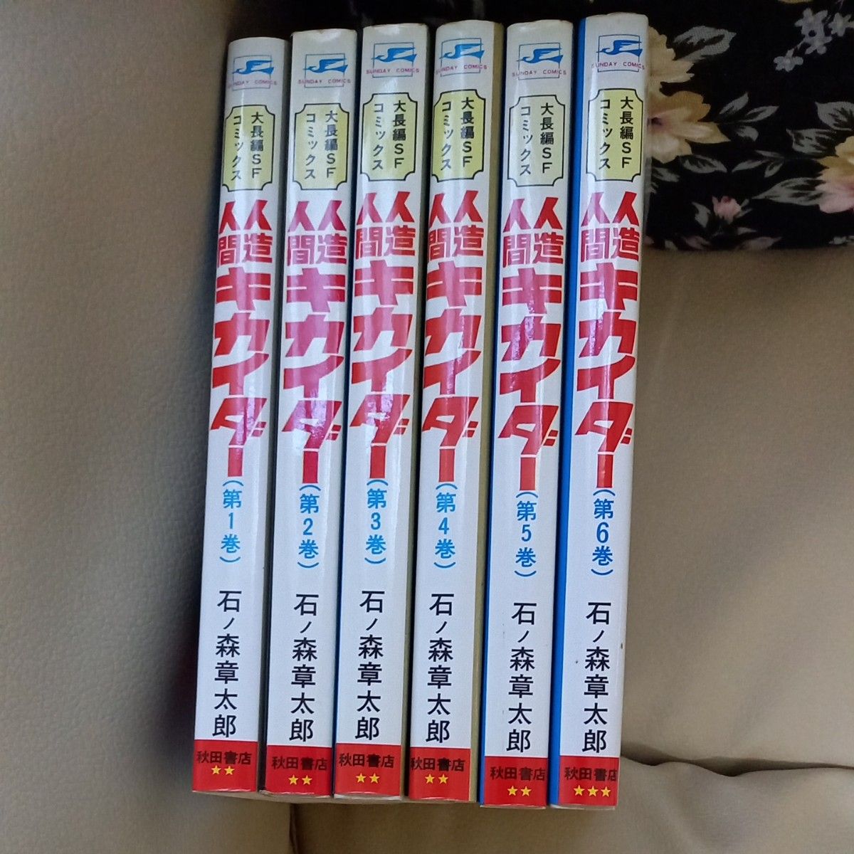 人造人間キカイダー 全巻セット｜Yahoo!フリマ（旧PayPayフリマ）
