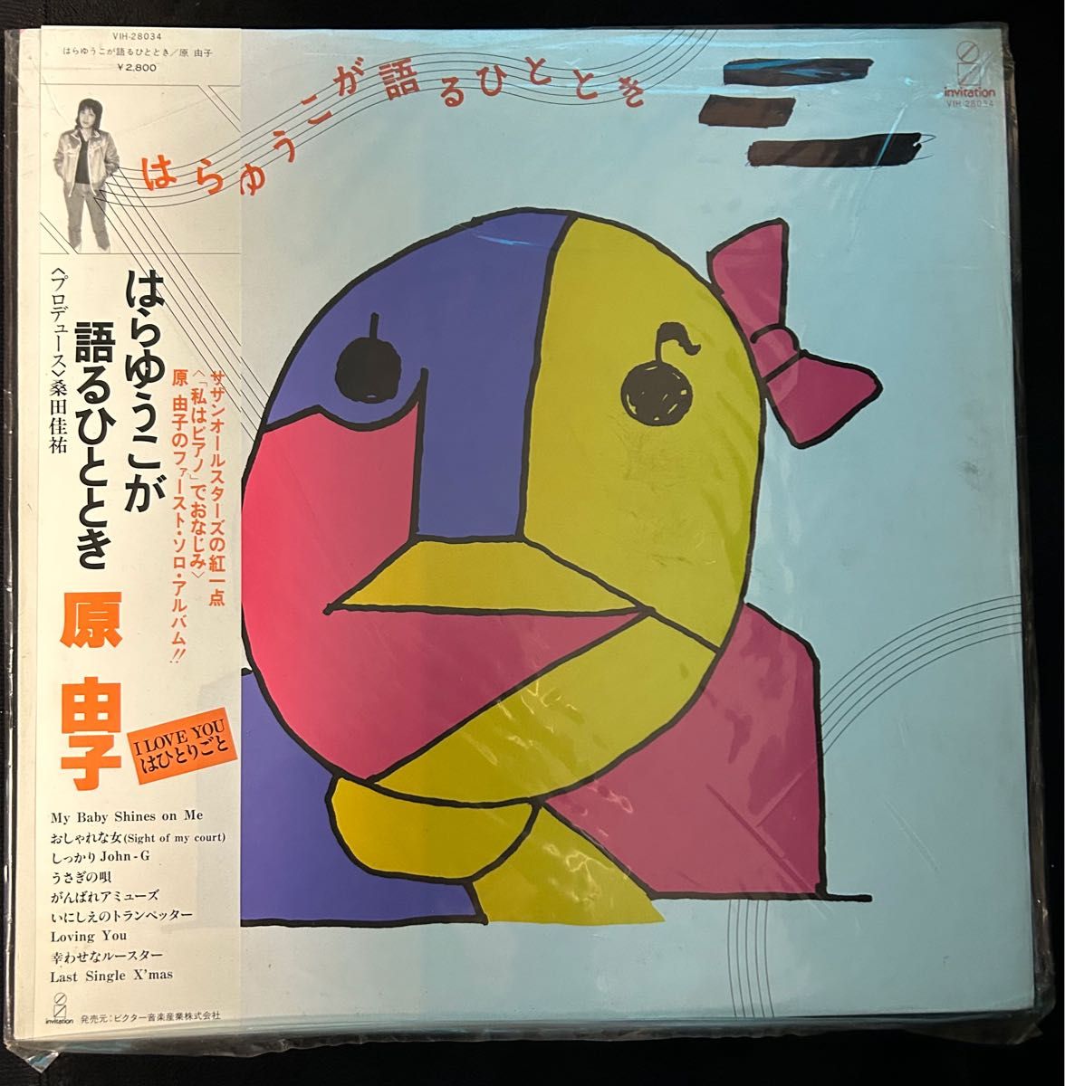 原由子 LP レコード はらゆうこが語るひととき 桑田佳祐 プロデュース