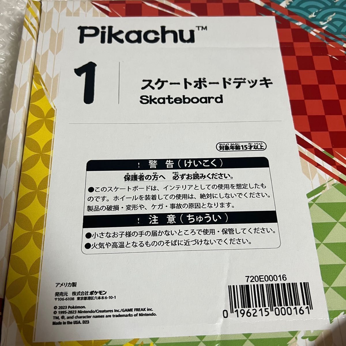 開封済み シリアルナンバーカード付き WCS横浜 ピカチュウ スケート