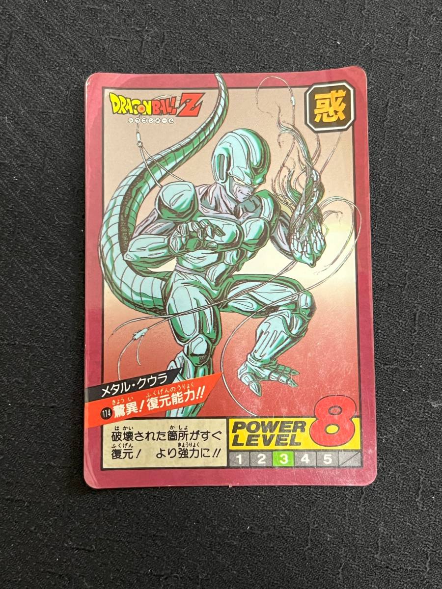 ドラゴンボールカードダス スーパーバトル No114 メタルクウラ 隠れ