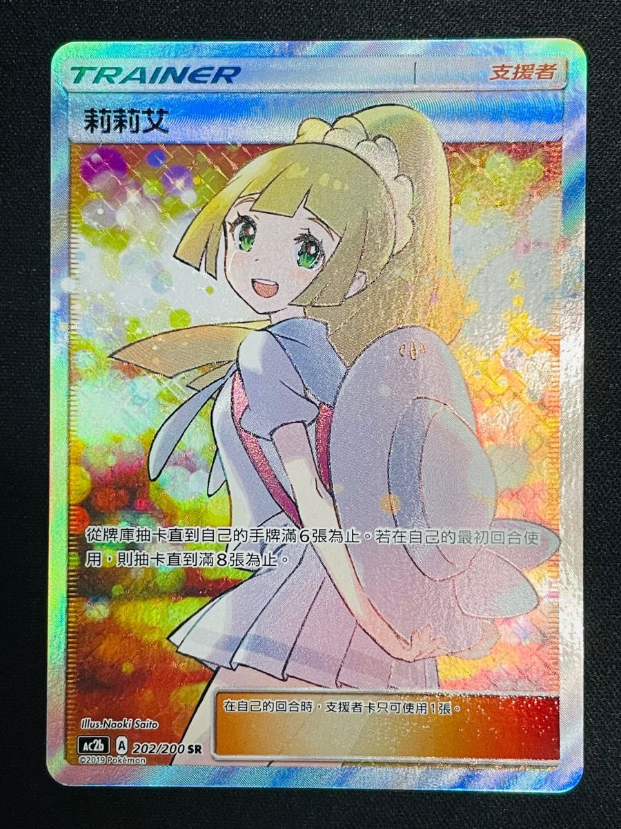 台湾版】【超希少】ポケモンカード リーリエ エクストラバトルの日