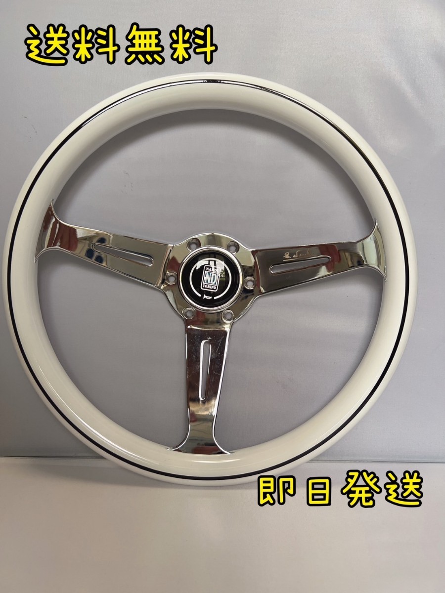 新品 即発送 社外品 ステアリング ナルディ NARDI 白い ステアリング