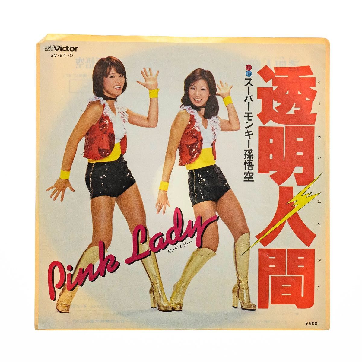 ピンク・レディー レコード2点セット モンスター／透明人間 SV-6432 SV