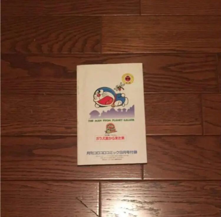 限定品 ドラえもん ガラパ星から来た男 44 5巻｜Yahoo!フリマ（旧