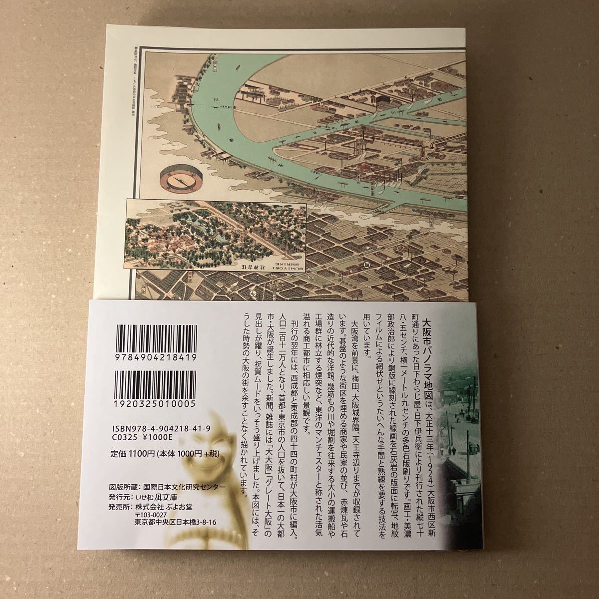 大阪市パノラマ地圖 - 大正十三年｜Yahoo!フリマ（旧PayPayフリマ）