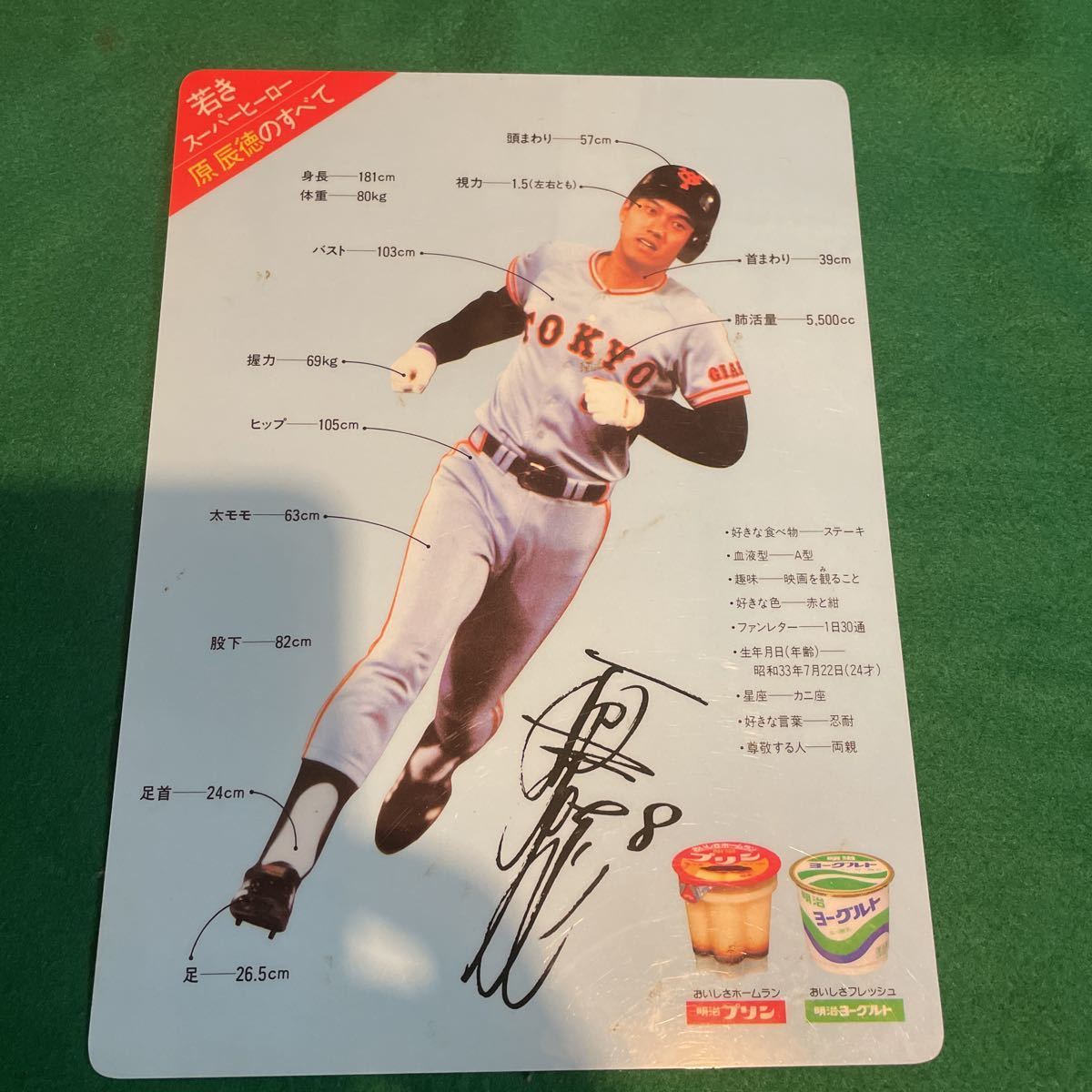 スーパーヒーロー 原辰徳さん 下敷き 明治乳業販促品｜Yahoo!フリマ