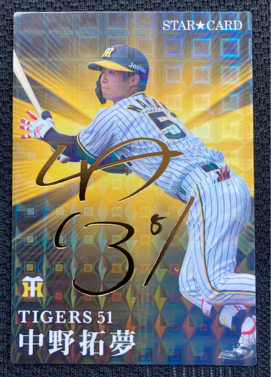 阪神タイガース 中野拓夢 プロ野球チップス サイン プロ野球チップス