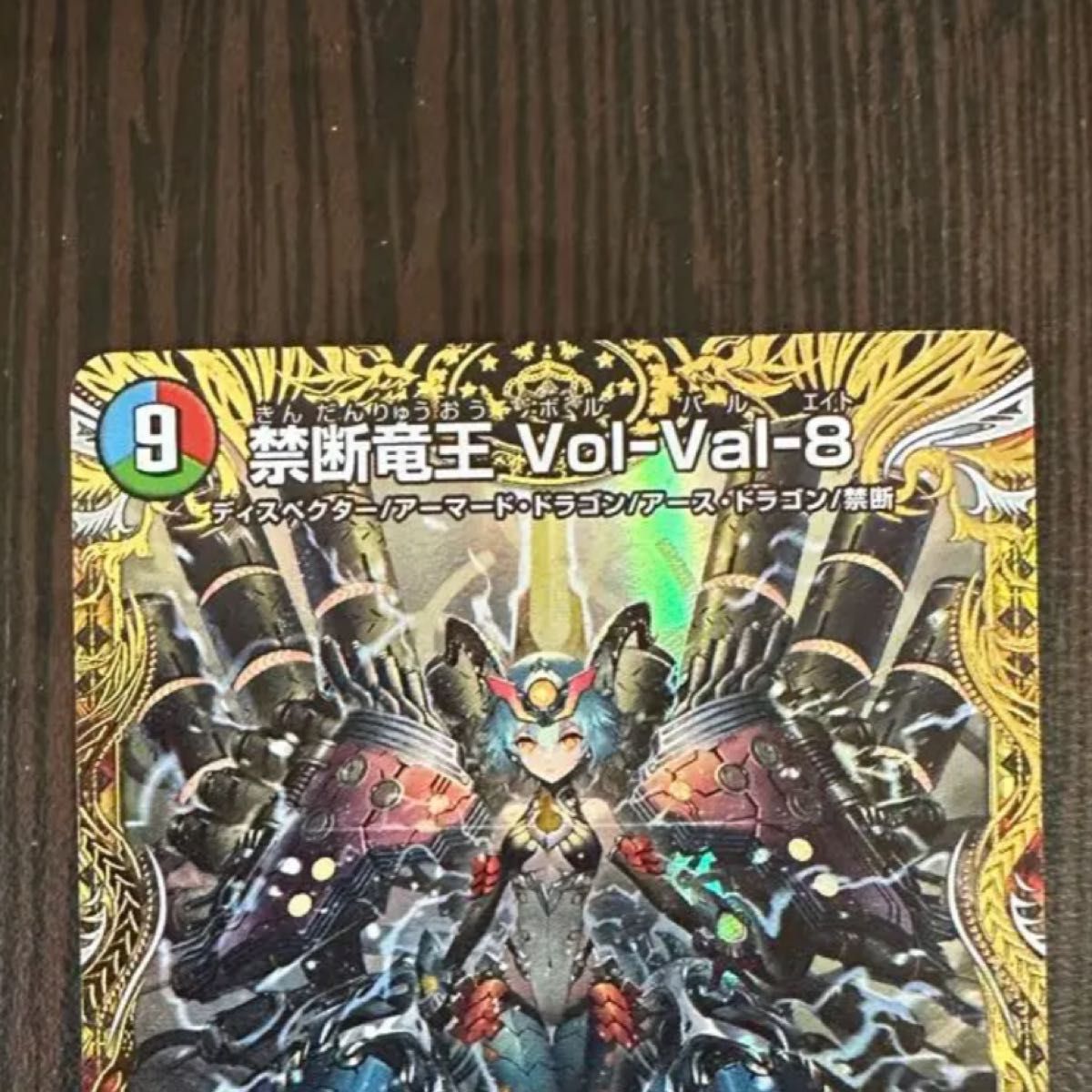 禁断竜王volval8 金トレジャー ボルバル8 デュエルマスターズ｜Yahoo