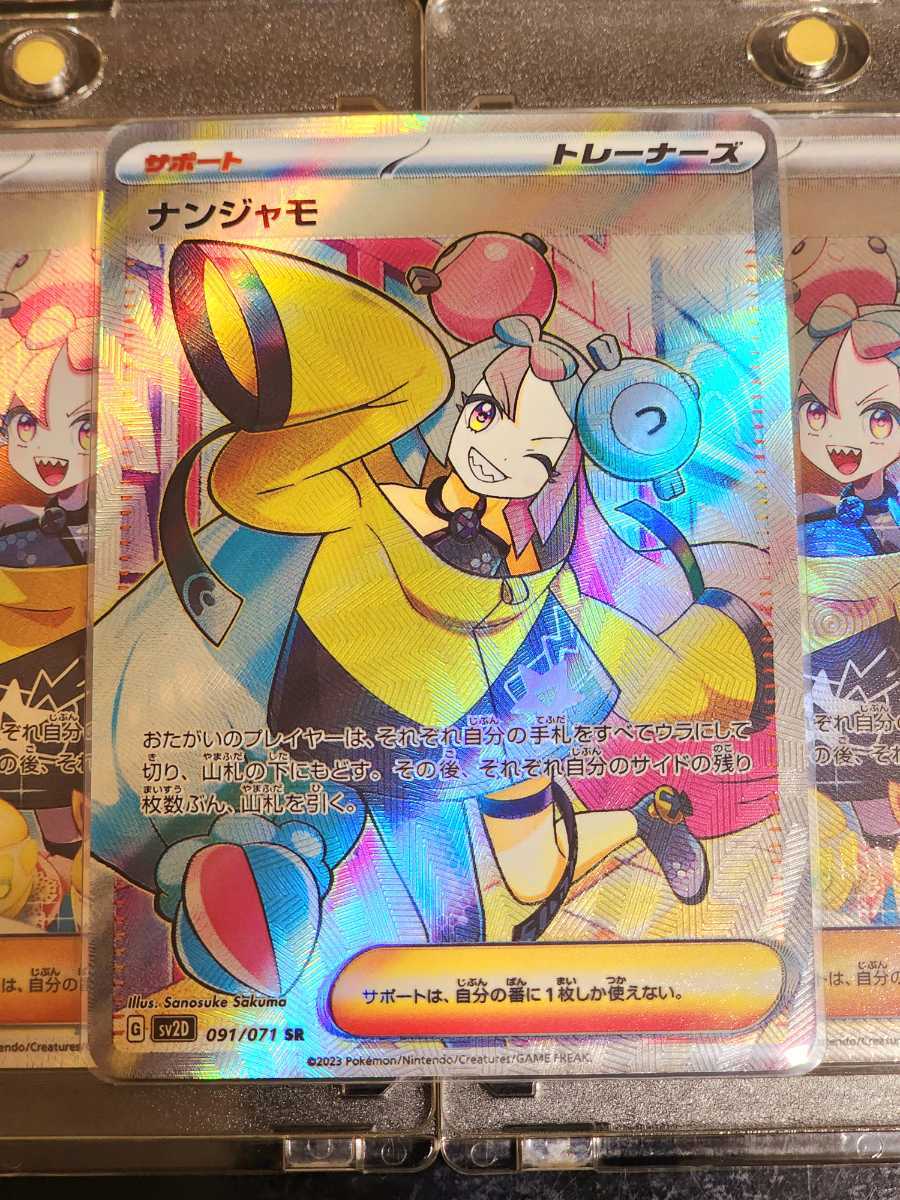 Yahoo!オークション - 【高発色2枚SET】ポケモンカード ナンジャモ SR