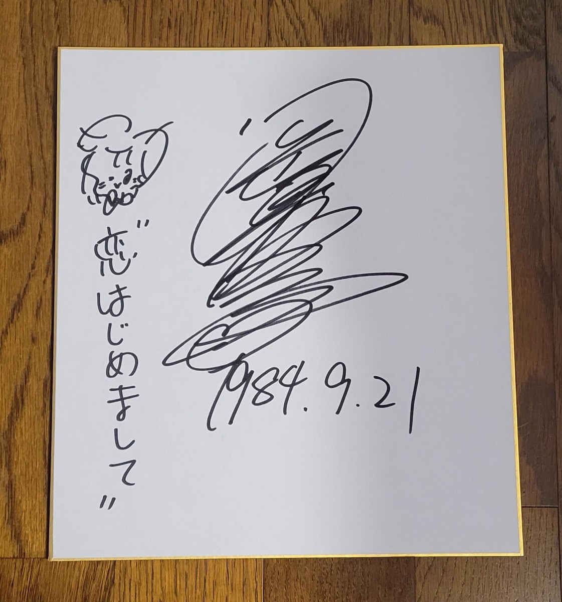 Yahoo!オークション - 岡田有希子 直筆サイン色紙 恋はじめまして イラ