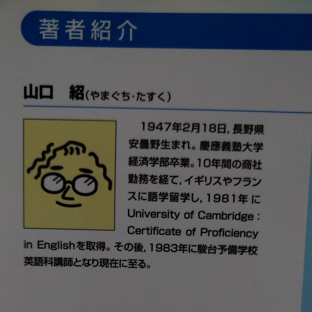 東大英作の徹底研究 （駿台受験シリーズ） 山口紹／著｜Yahoo!フリマ