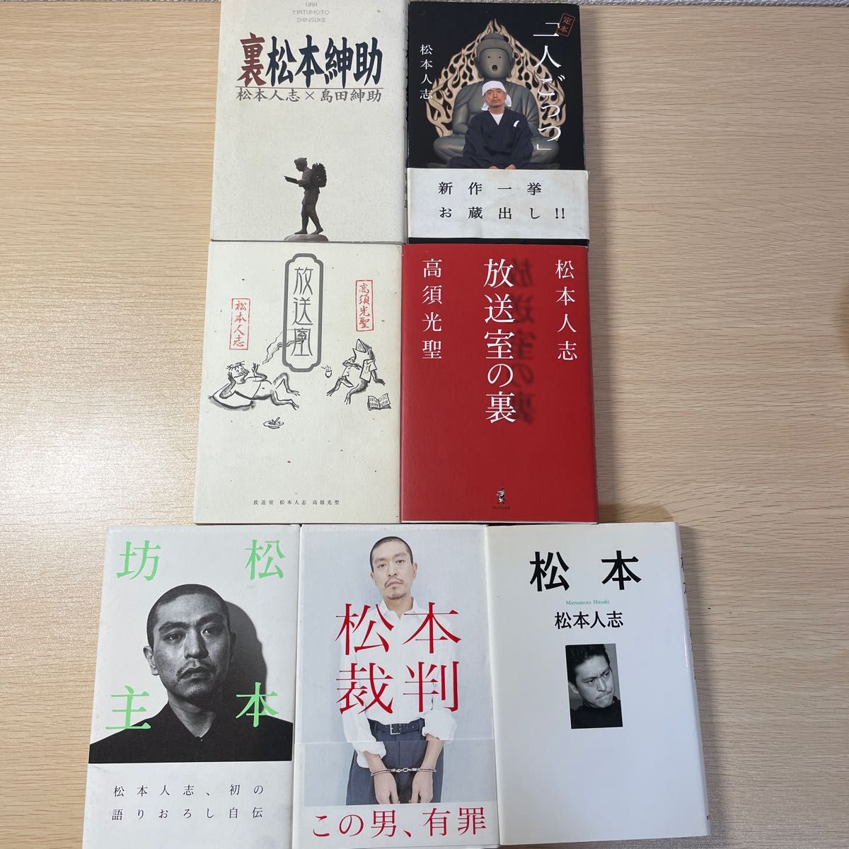 松本人志 本 7冊セット｜Yahoo!フリマ（旧PayPayフリマ）