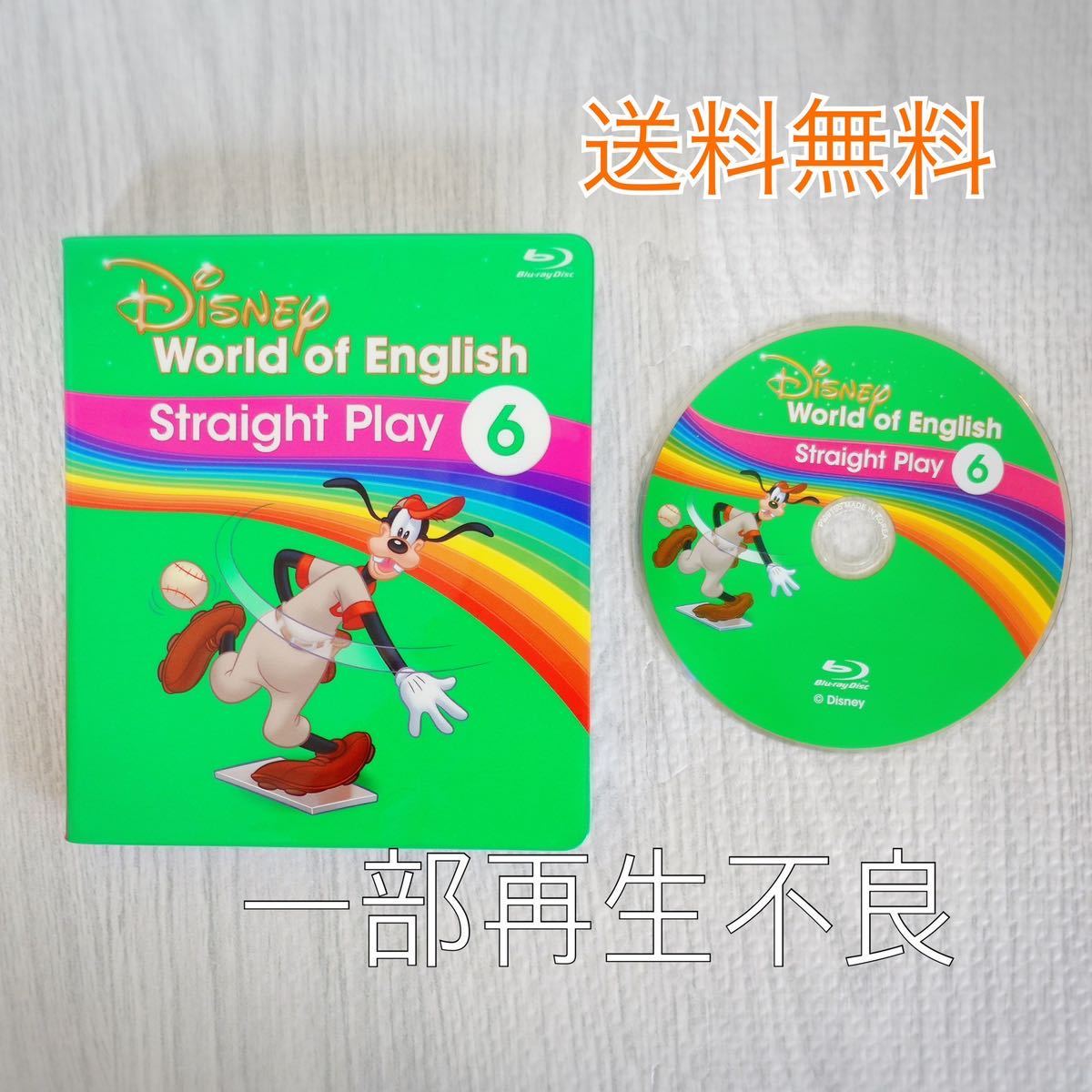 週末特価 DWE (ディズニー英語システム) 最新版 ストレートプレイ Blu