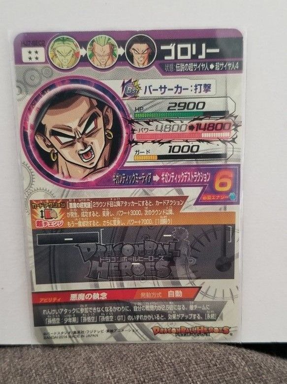 傷あり特価 HJ7-SEC2 ブロリー 変わり絵カード ドラゴンボール