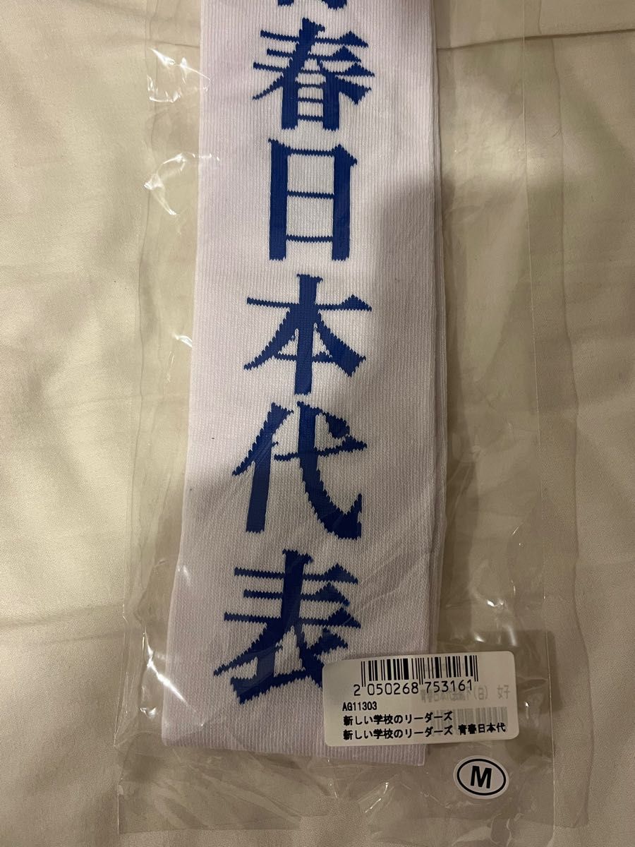 新品未開封 新しい学校のリーダーズ ソックス 靴下 白 Mサイズ 女子