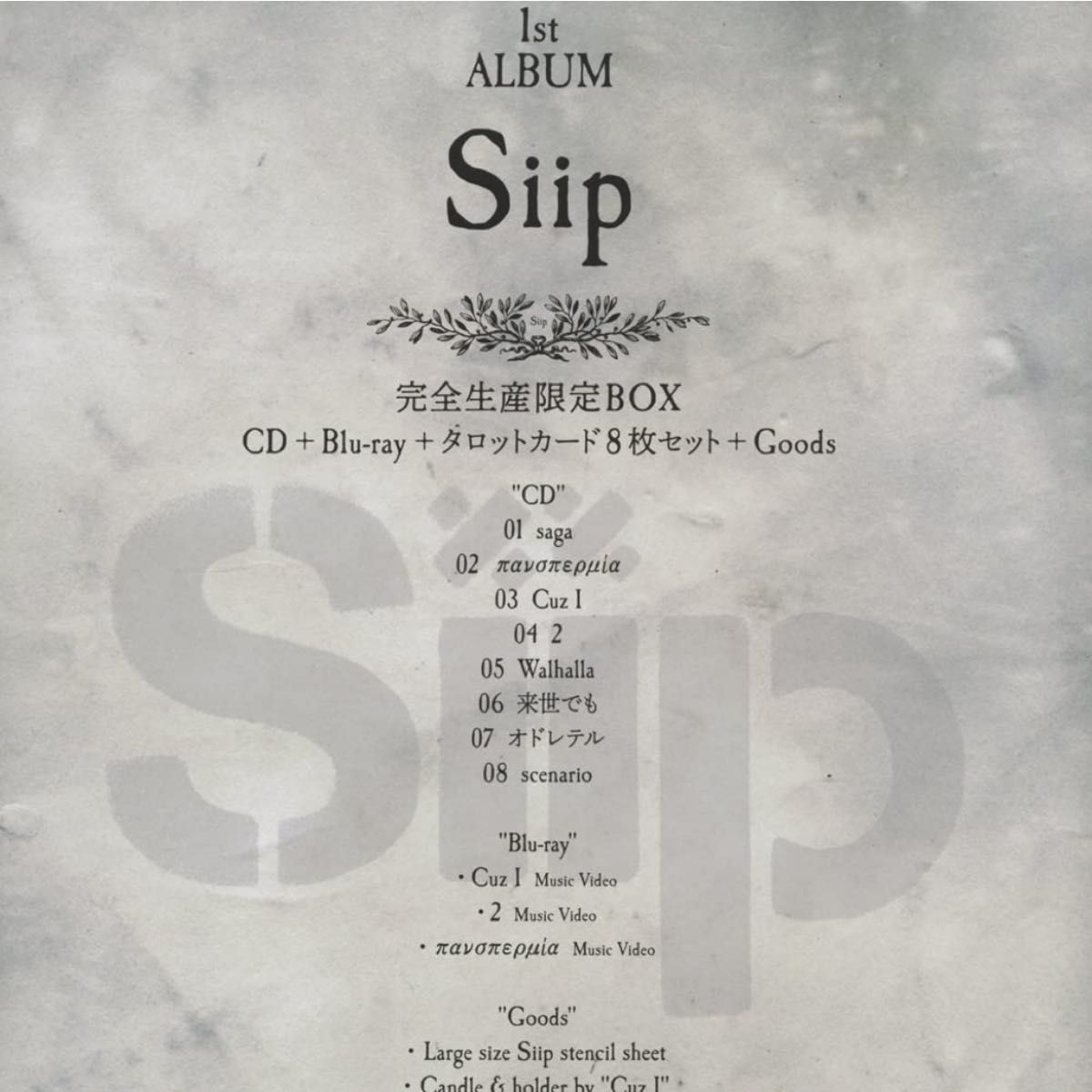 Siip 1st アルバム『Siip』完全生産限定BOX｜Yahoo!フリマ（旧PayPay