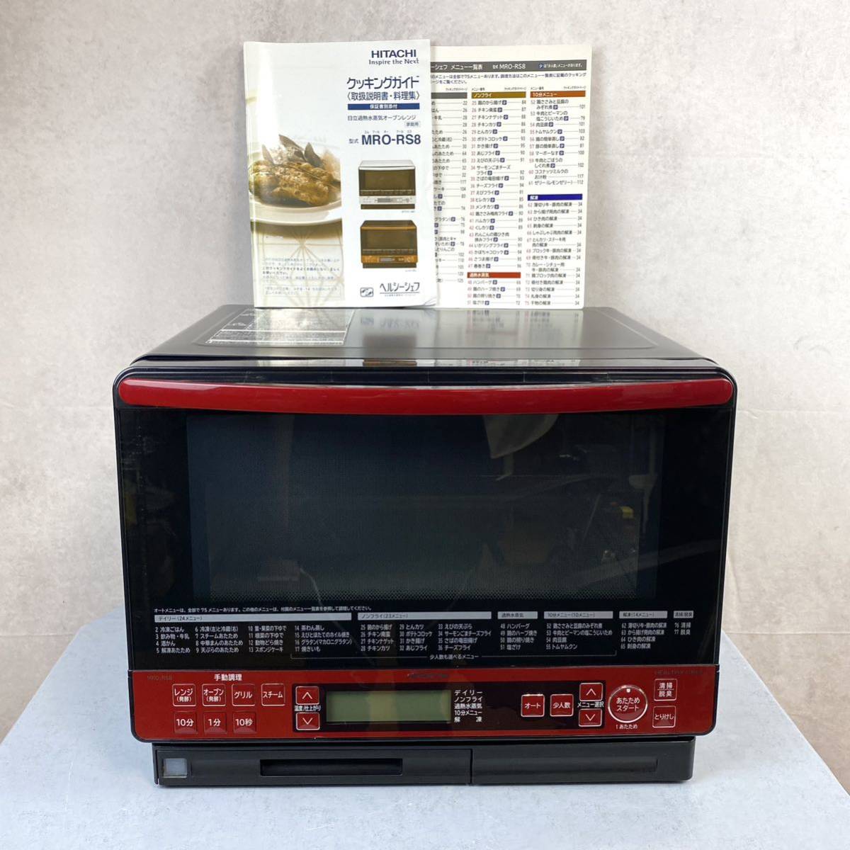 日立 過熱水蒸気オーブンレンジ MRO-RS8 レッド HITACHI 2015年製 赤