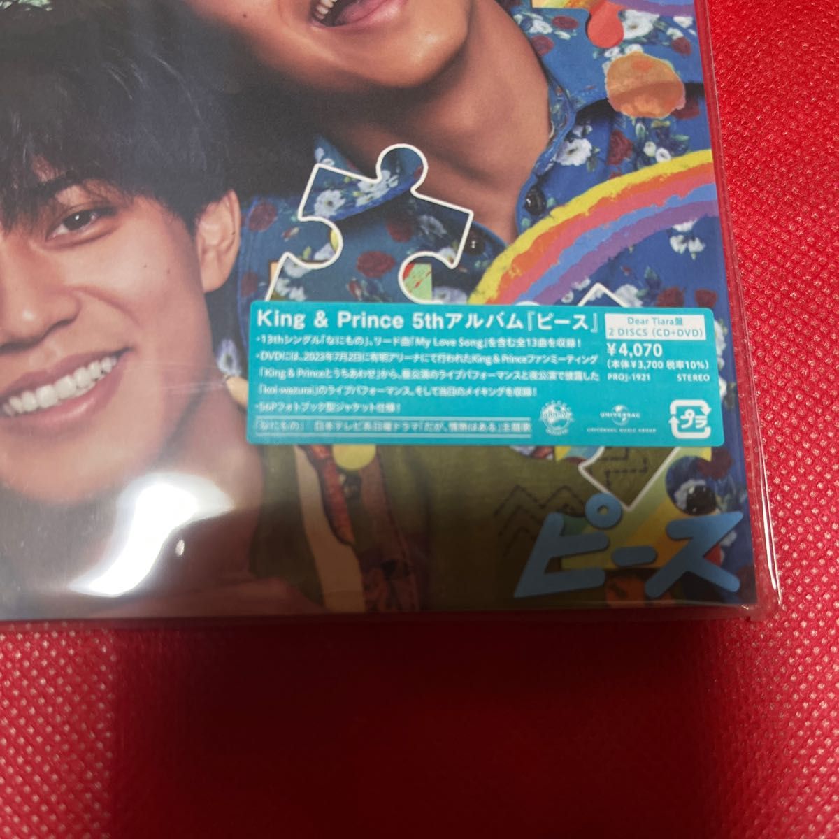 新品 未開封】King & Prince ピース Dear Tiara盤 特典シール付き CD