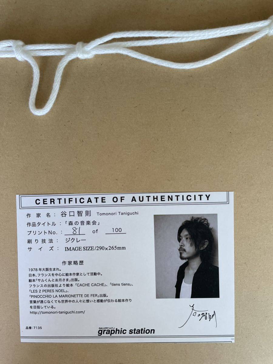 谷口智則 絵本作家 版画 ジクレー 森の音楽会｜Yahoo!フリマ（旧PayPay