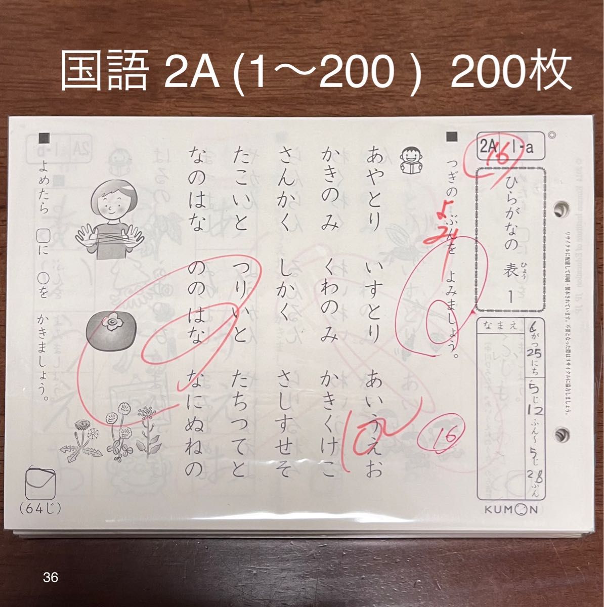 くもん 国語 2A 200枚 KUMON 公文 プリント こくご｜Yahoo!フリマ（旧