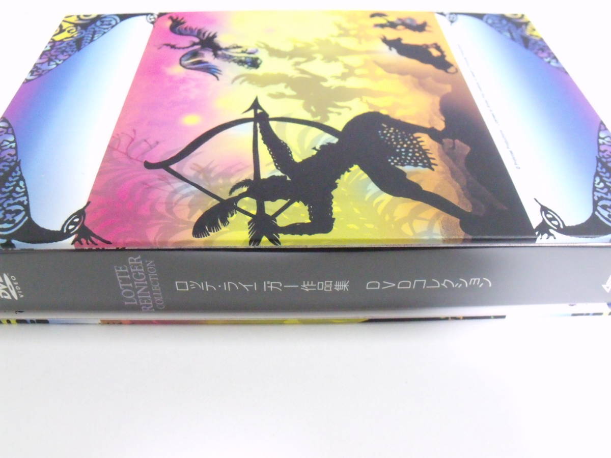 Yahoo!オークション - 【3枚組】ロッテ・ライニガー作品集 DVDコレクシ