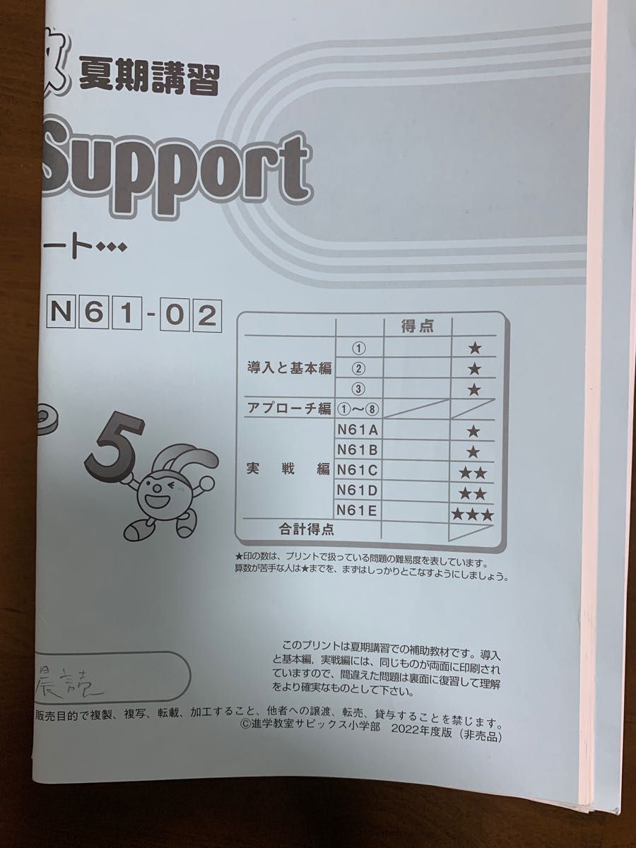 sapix 6年 2023年度入試 夏期講習 算数 1〜18 SAPIX 小6算数