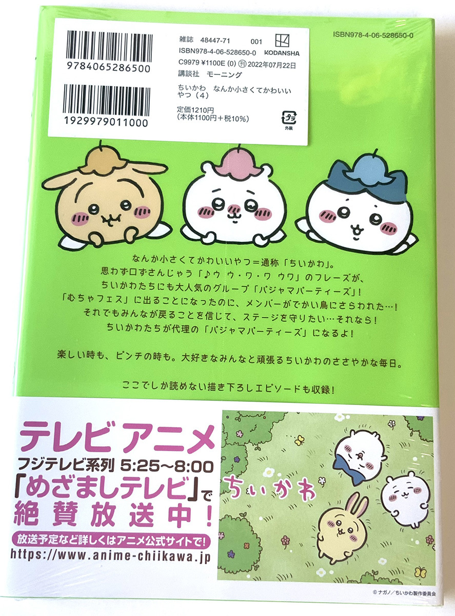ちいかわ 全巻 1～5巻 通常版 (4巻のみ未開封)｜Yahoo!フリマ（旧