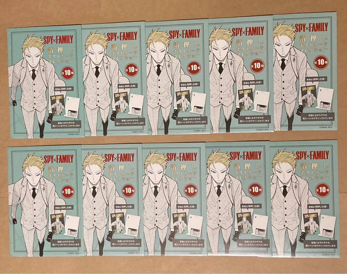 SPY×FAMILY 箔押しポストカードコレクション 10点 原作商品 新品未開封