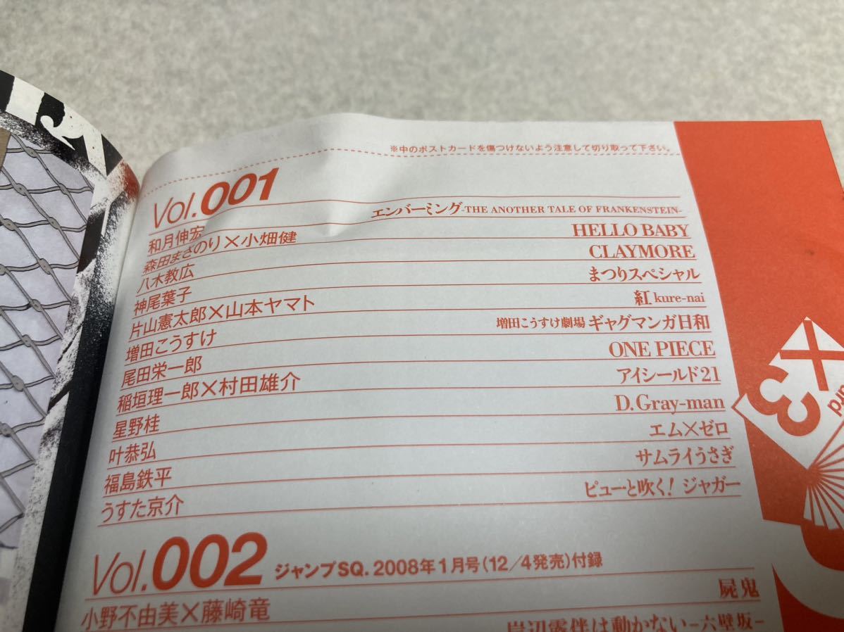 ジャンプSQ 創刊号 2007／12月 付録のポストカードブック未