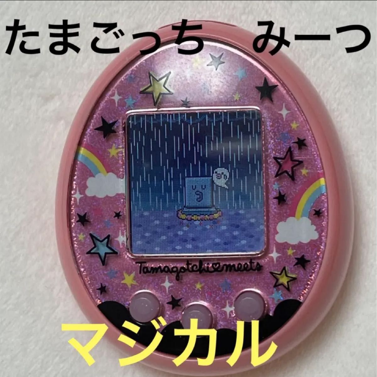 たまごっち ミーツ みーつ meets マジカル まじかる｜Yahoo!フリマ（旧