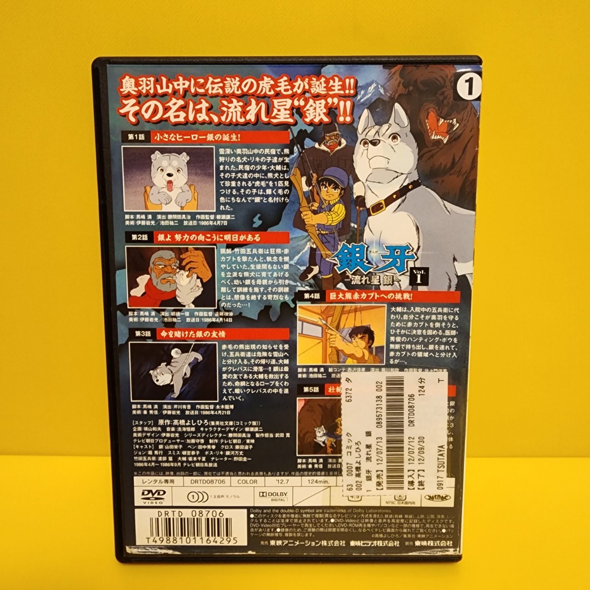 銀牙 流れ星 銀 DVD全4巻セット｜Yahoo!フリマ（旧PayPayフリマ）