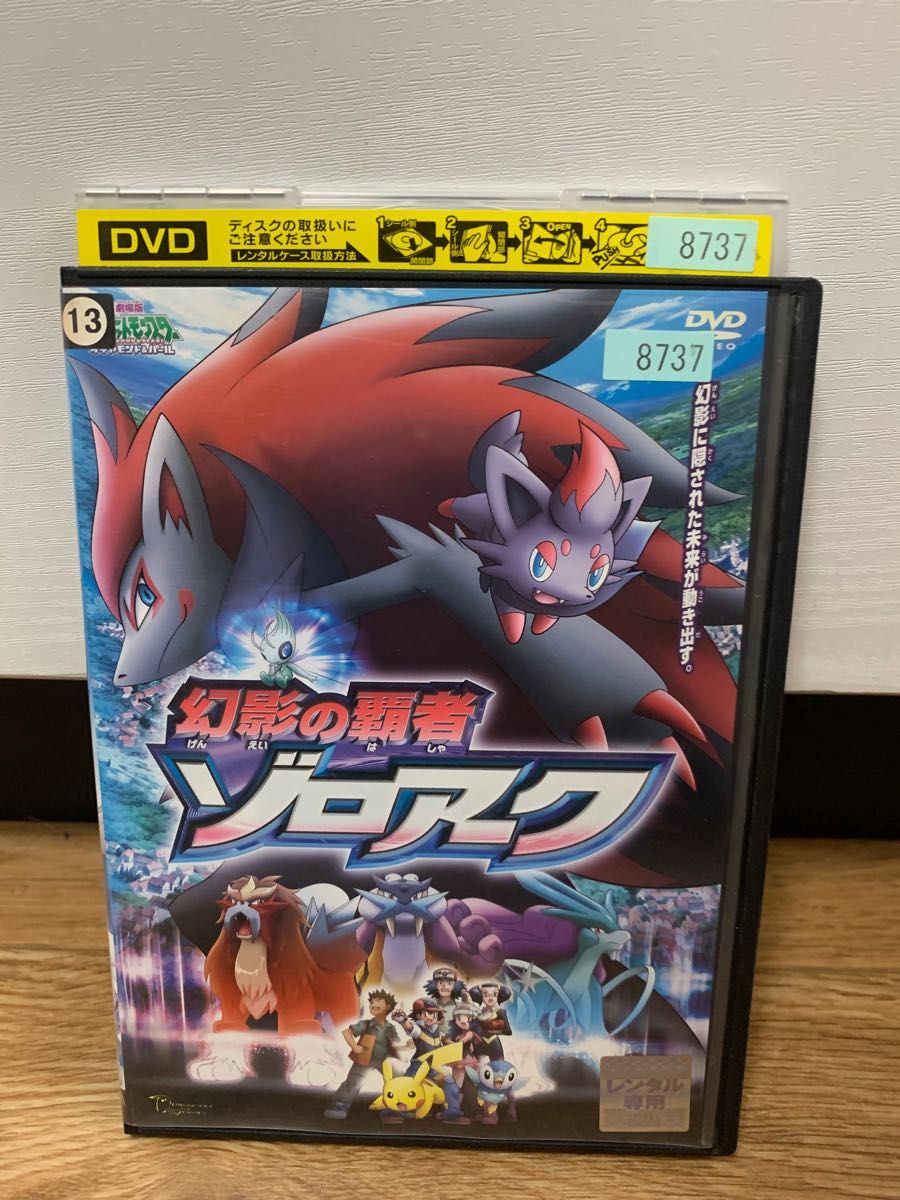ポケモン 幻影の覇者 ゾロアーク DVD｜Yahoo!フリマ（旧PayPayフリマ）